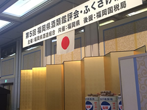 第5回福岡県産酒鑑評会