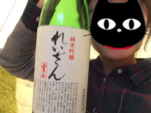 ●マイルドでスッキリとした純米吟醸酒●　れいざん純米吟醸　15度　熊本県　山村酒造　