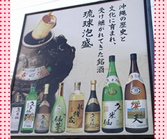 久米仙酒造商品ラインナップ看板
