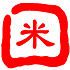 原料：米