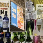 2022年秋冬「ヤマエグループ総合展示商談会」酒類部門レポート！～その3～