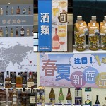 2023年春夏「ヤマエグループ総合展示商談会」酒類部門レポート！～その1～