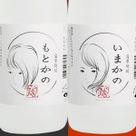 鹿児島県　さつま無双（株）より薩摩焼酎「いまかの」「もとかの」のご案内（発売中）